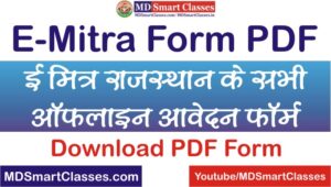 Rajasthan eMitra Offline Form PDF Download, Caste Certificate Form PDF, eMitra Income Certificate Form PDF, EWS Certificate PDF Form Download