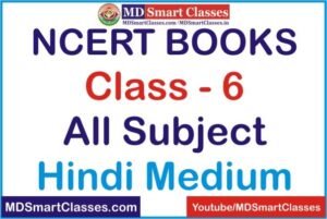 NCERT Books in Hindi PDF, Old NCERT Books in Hindi, NCERT Text Books for Class 6 in Hindi Medium, एनसीईआरटी बुक्स, ncert class 6 books in hindi pdf,