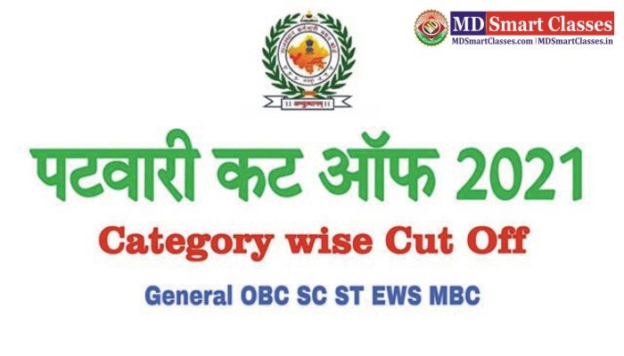 Rajasthan Patwari Cut Off Marks 2021, Rajasthan Patwari Expected Cut Off Marks, RSMSSB Patwar Cut Off Marks, Rajasthan Patwar Cut Off Marks,