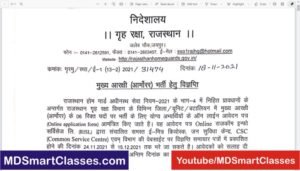 Rajasthan Home Guard Recruitment 2021, Rajasthan Home Guard Bharti 2021, Rajasthan Home Guard Vacancy 2021, राजस्थान होम गार्ड भर्ती 2021,