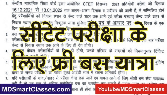 Free Bus Yatra for CTET Exam, Free Travel for Exam in Rajasthan, CTET Free Bus Yatra, RSRTC Free Bus Yatra for Competetive Exams, RSRTC Free Travel