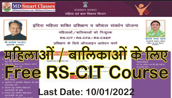 Free RKCL Course, Free RS-CIT Course, WCD Free RSCIT, Free Rscit Course for Women, RSCIT Course for Female, RSCIT Free Admission, Free RKCL RSCIT Course