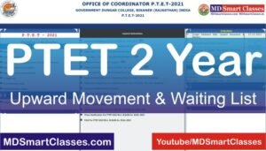 Rajasthan PTET 2 Year College Allotment Result 2021, PTET 2 Year Upward Movement Result, Result, PTET 2 Year College Allotment Result Kaise Check Karen