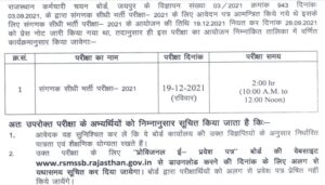 Rajasthan Computor Admit Card, Rajasthan Computor Exam Date, RSMSSB Computor Admit Card, RSSB Computor Exam Date, How to Download Computor Admit Card,