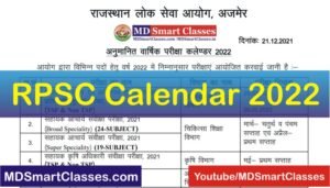 RPSC Upcoming Exam Calendar 2022, RPSC Calendar 2022 PDF, RPSC Latest Exam Calendar, RPSC Exam Calendar 2022, RPSC Upcoming Exam Date