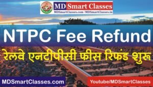 RRB NTPC Fee Refund Link, RRB NTPC Fee Refund Status, Railway NTPC Fees Refund, NTPC Exam Fee Refund, How to Check NTPC Form Fees Refund,