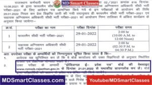 Fireman Admit Card Latest News, RSMSSB Fireman Latest News, Rajasthan Fireman Admit Card, Fireman Exam Latest News, Fireman Exam Dress Code