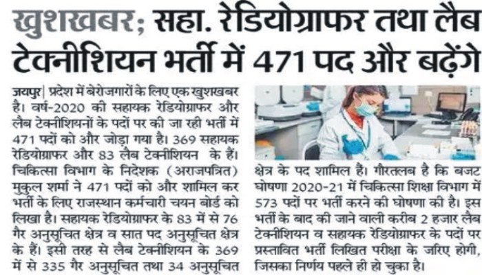 Rajasthan Lab Technician Bharti Latest Update Rajasthan Lab Technician Bharti Latest Update, Rajasthan Lab Assistant Bharti 2022, RSMSSB Lab Technician Vacancy 2022, RSMSSB Lab Technician Latest Update