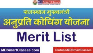 Rajasthan Mukhyamantri Anuprati Coaching Yojana Merit List