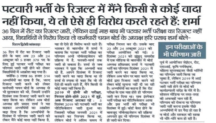 RSMSSB Patwari Result Latest Update