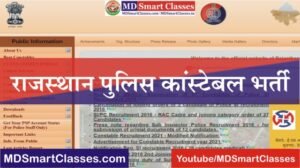 Rajasthan Police Constable Admit Card, Rajasthan Police Constable Bharti Exam date, Rajasthan Police PET PST Admit Card, Rajasthan Police Admit Card,