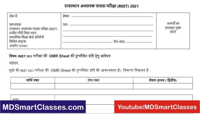 REET 2021 OMR Sheet Copy, REET OMR Sheet Application Form, REET 3rd Grade Teacher Documents, How to Get REET Exam OMR Sheet Copy, RBSE REET 2021