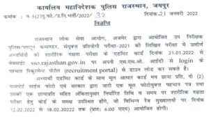 RPSC SI Physical Admit Card 2022, Rajasthan Police SI Physical Admit Card, RPSC SI Physical Test Date, How to Download RPSC SI Physical Test Admit Card