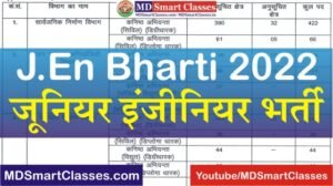 RSMSSB JEN Bharti 2022, RSMSSB JEN Recruitment 2022, Rajasthan JEN Bharti 2022, Rajasthan JEN Vacancy 2022, RSMSSB Latest News 2022