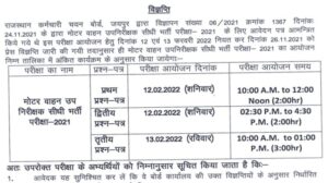 RSMSSB Motor Vehicle SI Exam Date, Rajasthan Motor Vehicle SI Admit Card 2021, Rajasthan Motor Vehicle SI Exam Date 2021, Motor Vehicle SI Admit Card 2021,