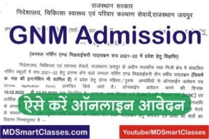 GNM Admission Online Form 2022, Nursing Entrance Exam 2022, GNM Online Admission form, GNM Nursing Application Form, Gnm Application Form