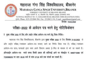 MGSU Exam Form 2022, MGSU UG Exam Form, MGSU PG Exam Form, MGSU Exam Online Form, How to Fill MGSU Exam Form Online 2022, MGSU Online Form Kaise Bhare