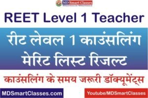 REET Counselling Result Date 2022, REET Level 1 Merit List 2022, REET Level 1 Counselling 2022, REET Level 1 Document Verification Date, REET Level 1