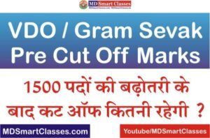 RSMSSB VDO Exam Cut Off 2022, Rajasthan Gram Sevak Cut Off Marks 2021, RSMSSB Gram Sevak Cut Off Marks, RSMSSB VDO Expected Cut Off Marks 2021,