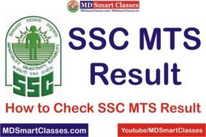 SSC MTS Result 2020, ssc mts result 2021, ssc mts result 2021 tier 1, ssc mts result 2021 pdf, How to Check SSC MTS Result 2020, ssc mts result kaise dekhe,