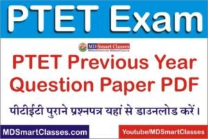 PTET Previous Year Question Paper PDF, Rajasthan PTET Old Question Paper, Rajasthan PTET Last Year Exam Paper PDF, PTET 2022 Paper PDF, पीटीईटी पेपर