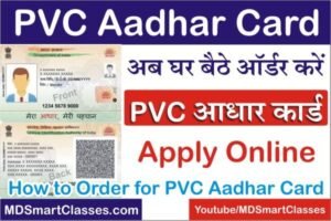 PVC Aadhar Card Online Apply, How to Order for PVC Aadhar Card, How To Get PVC Aadhar Card, PVC Aadhar Card Order Kaise Karen, पीवीसी आधार कार्ड कैसे बनाएं,