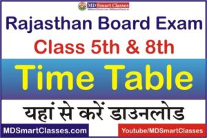 Rajasthan Board Time Table 2022, Rajasthan Board Class 8th Time Table, Rajasthan Board Class 5th Time Table, RBSE Class 8 Time Table 2022,