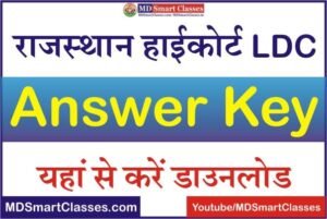 Rajasthan High Court LDC Answer Key 2022, Rajasthan Junior Judicial Assistant Clerk Grade 2 Answer Key 2022, Rajasthan High Court LDC Question Paper PDF