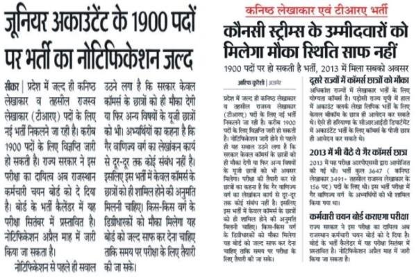 Rajasthan Junior Accountant Bharti 2022