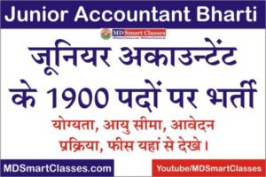 Rajasthan Junior Accountant Bharti 2022, rajasthan junior accountant vacancy 2022, rajasthan jr accountant eligibility, rsmssb jr accountant notification,