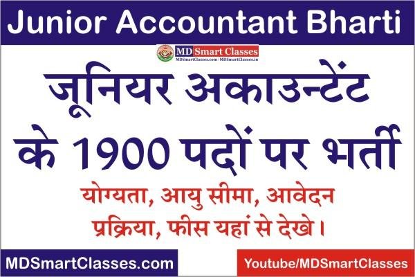 Rajasthan Junior Accountant Bharti 2022, rajasthan junior accountant vacancy 2022, rajasthan jr accountant eligibility, rsmssb jr accountant notification,