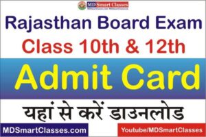 RBSE Admit Card 2022, How to download RBSE Admit Card 2022, RBSE Board Admit Card, राजस्थान बोर्ड एग्जाम एडमिट कार्ड, Rajasthan Board Exam Admit Card