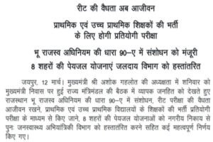 REET Certificate Validity Lifetime, रीट प्रमाण पत्र वैद्यता, REET Praman Patra Validity Lifetime, REET CERTIFICATE Lifetime Validity, REET Validity Lifetime