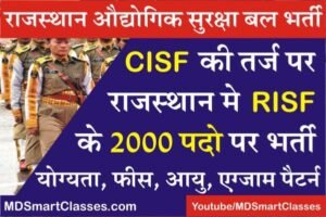 RISF Vacancy Notification, RISF Upcoming Recruitment 2022, RISF Bharti Eligibility 2022, Rajasthan Industrial Security Force, Rajasthan RISF Bharti 2022