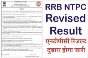 RRB NTPC Revised Result 2022, RRB NTPC Result Official Website Link, RRB NTPC Cut Off Marks, RRB NTPC Result PDF, NTPC Region wise Official Website