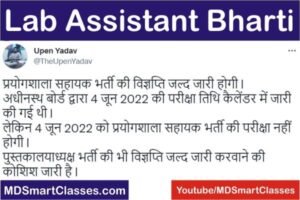 RSMSSB Lab Assistant Bharti 2022, Rajasthan Lab Assistant Bharti 2021, Rajasthan Lab Assistant Vacancy, राजस्थान प्रयोगशाला सहायक भर्ती 2021,