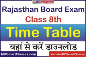 Rajasthan Board Class 8 Time Table 2022, Rajasthan Board Time Table 2022, Rajasthan Board Class 8th Time Table, RBSE Class 8 Time Table 2022,
