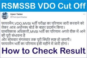 Rajasthan Gram Sevak Cut Off Expected 2021, Rajasthan VDO Cut Off Marks, RSMSSB Gram Sevak Cut Off Marks, RSMSSB VDO Expected Cut Off Marks 2021,