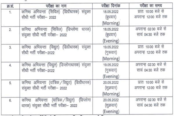 Rajasthan JEN Exam Date 2022, RSMSSB JEN Exam Date 2022, Rajasthan JE Exam Date, RSMSSB JE Admit Card, राजस्थान जेईएन परीक्षा तिथि 2022, जेई एग्जाम डेट