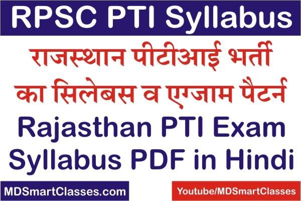 PTI 2nd Grade Syllabus In Hindi, PTI 3Rd Grade Syllabus In Hindi Pdf, Rajasthan PTI Syllabus In Hindi Pdf, Rajasthan PTI Syllabus PDF in Hindi