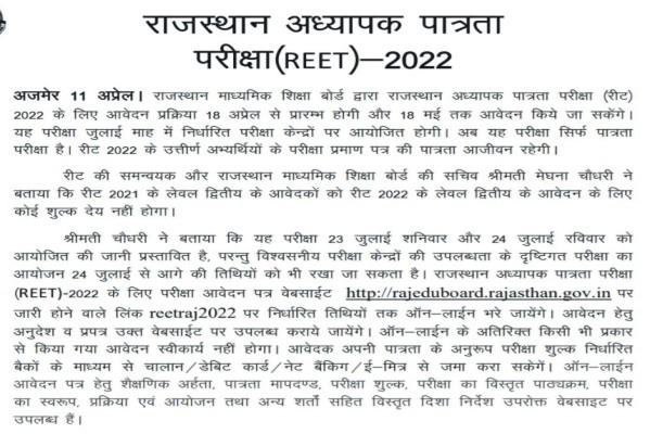 reet-2022-notification