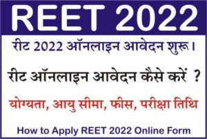 REET 2022 Detailed Notification, rbse reet 2022 notification, reet 2022 vigyapati, reet application form, bser reet online form, REET 2022 Online Form