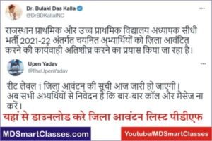 REET Level 1 District Allotment List 2022 Live Update, रीट लेवल 1 जिला आवंटन लिस्ट 2022, REET Level 1 District Allotment Result PDF 2022, REET 2022