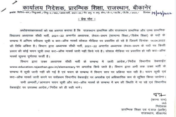 REET Level 1 Final Cut Off Live Update, REET Level 1 Expected Final Cut Off Marks, रीट लेवल 1 फाइनल कट ऑफ कब जारी होगी, रीट लेवल 1 फाइनल कट ऑफ कितनी रहेगी ।