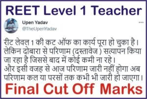 REET Level 1 Final Cut Off Marks Live Update, रीट लेवल 1 फाइनल कट ऑफ कब जारी होगी ?, REET Level 1 ki Final Cut Off Kab Jari hogi, REET Final Cut Off Marks