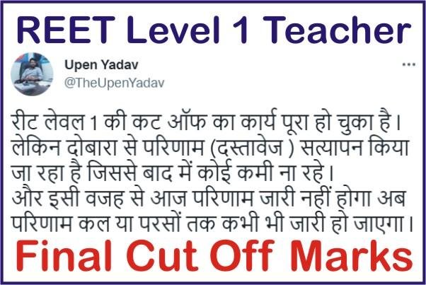 REET Level 1 Final Cut Off Marks Live Update, रीट लेवल 1 फाइनल कट ऑफ कब जारी होगी ?, REET Level 1 ki Final Cut Off Kab Jari hogi, REET Final Cut Off Marks