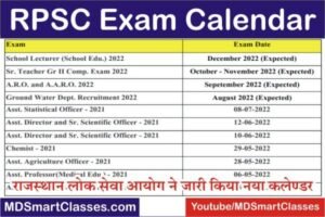 RPSC New Exam Calendar 2022, RPSC Exam Time Table, RPSC Exam Date 2022, RPSC Latest Exam Date 2022, RPSC Upcoming New Exam Calendar 2022,