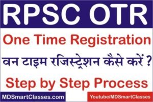 RPSC One Time Registration 2022, Rajasthan One Time Registration Process, RPSC OTR System Process, Rajasthan one time registration kaise kare,