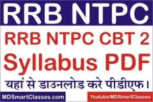 RRB NTPC CBT 2 Syllabus PDF, RRB NTPC CBT 2 Detailed Syllabus, RRB NTPC Exam Syllabus, RRB NTPC CBT 2 Syllabus Download, RRB NTPC CBT 2 Syllabus In Hindi,