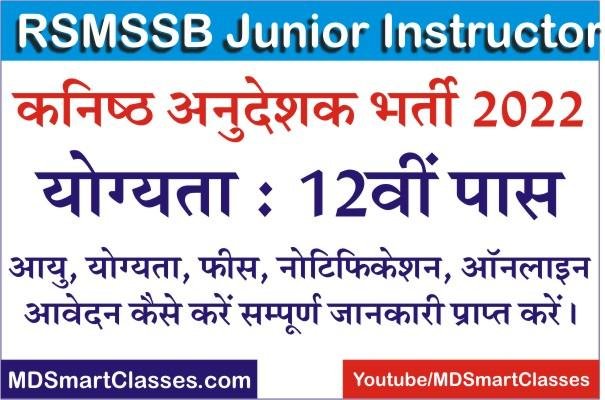RSMSSB Junior Instructor Bharti 2022, Rajasthan Junior Instructor Bharti 2022, RSMSSB JI BHARTI, Rajasthan Junior Instructor Recruitment 2022,